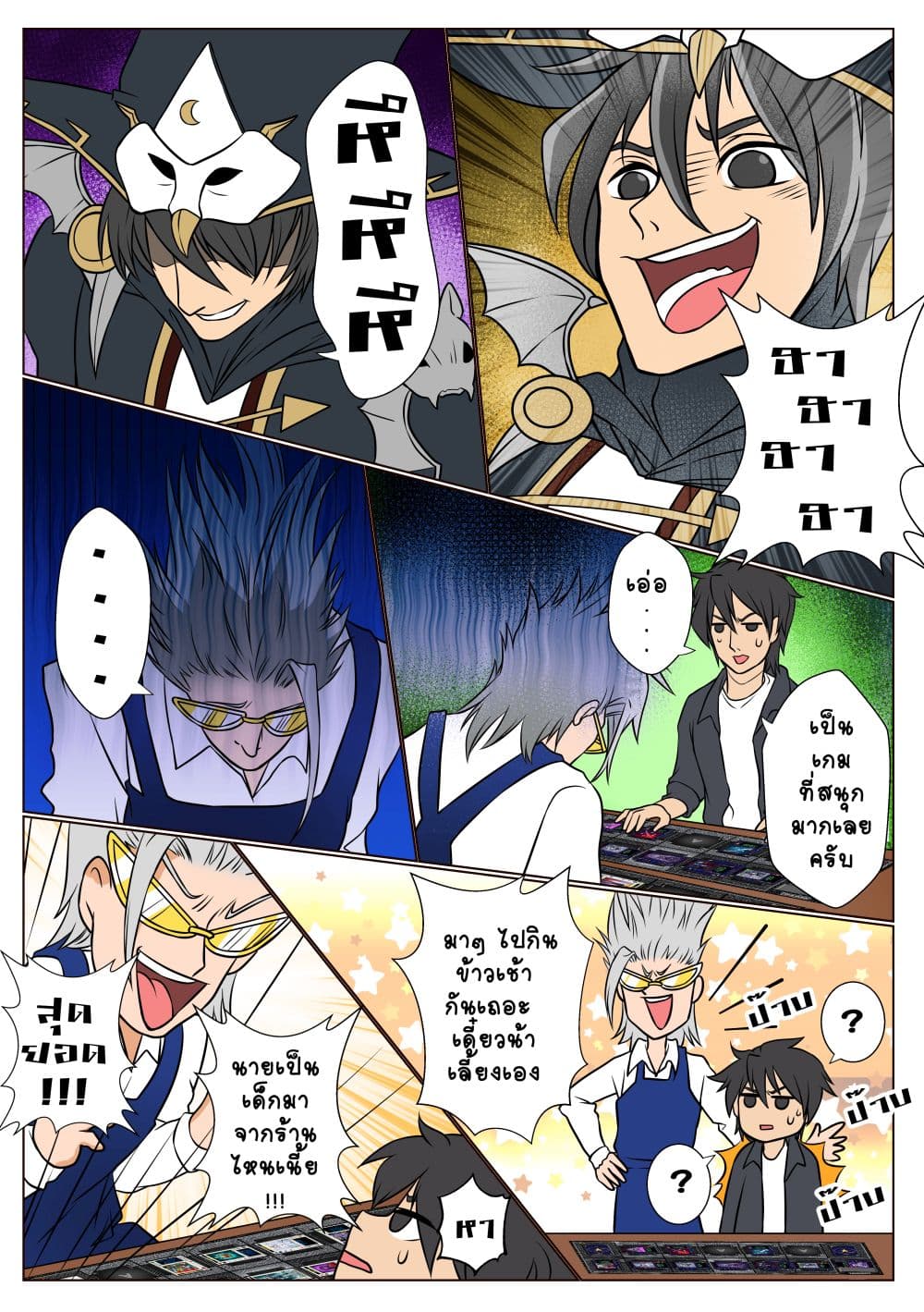 Gambit the Spirit เกมคนอัจฉริยะ page 21