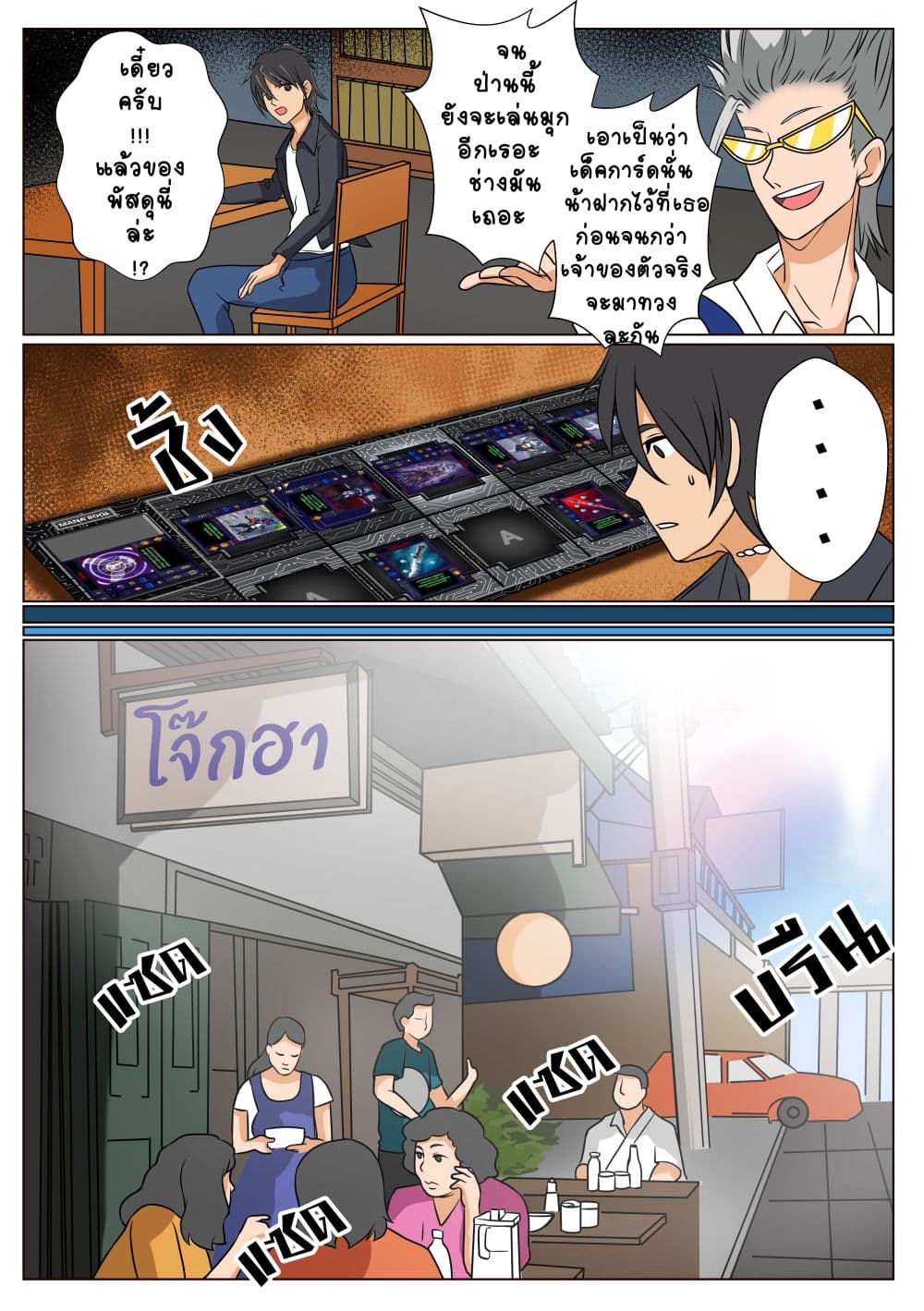 Gambit the Spirit เกมคนอัจฉริยะ page 22