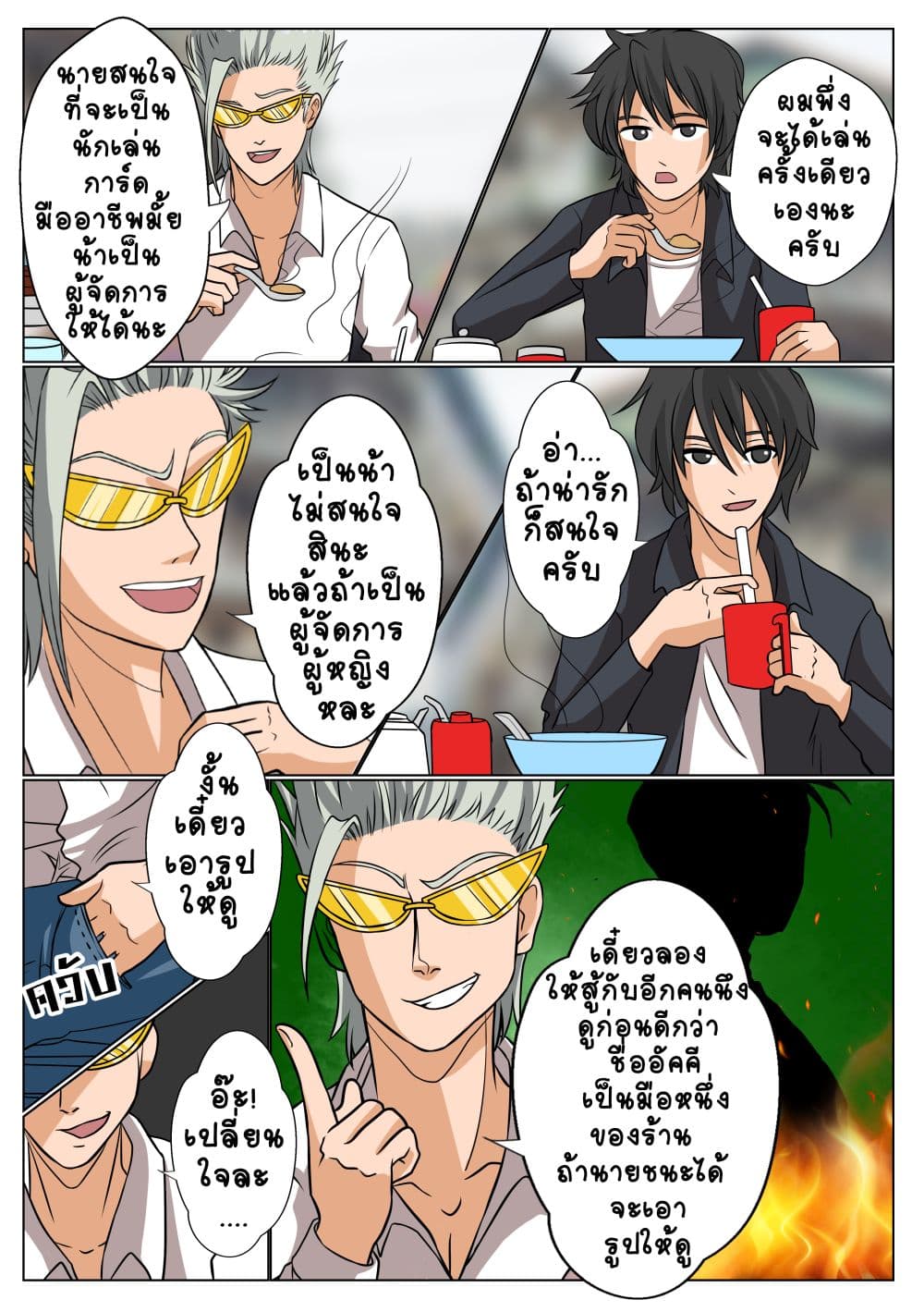 Gambit the Spirit เกมคนอัจฉริยะ page 23