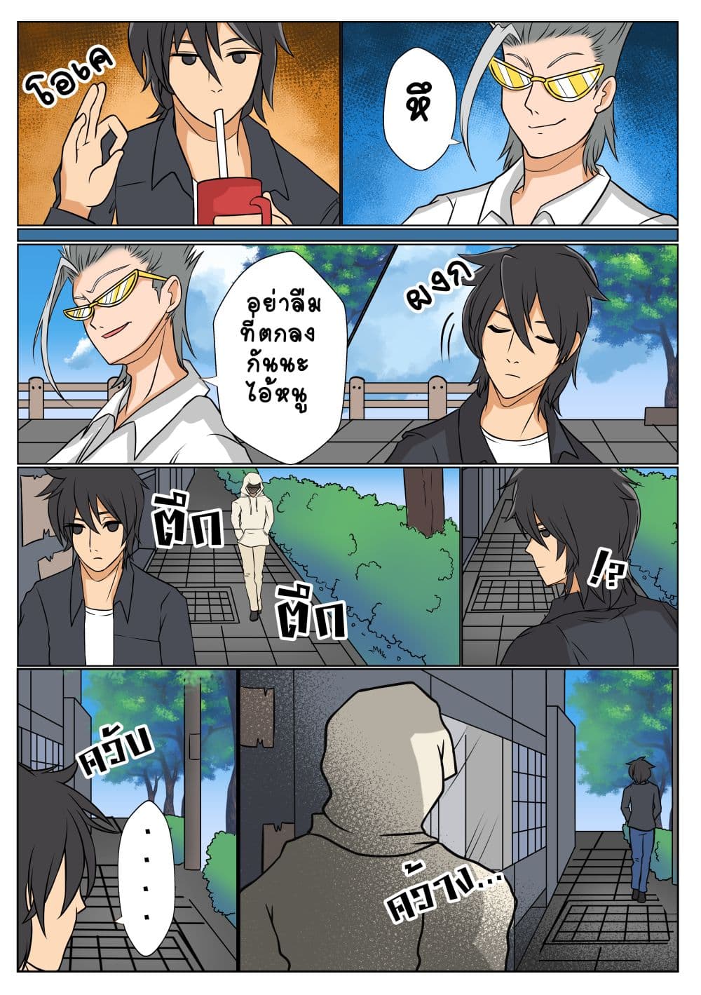 Gambit the Spirit เกมคนอัจฉริยะ page 24
