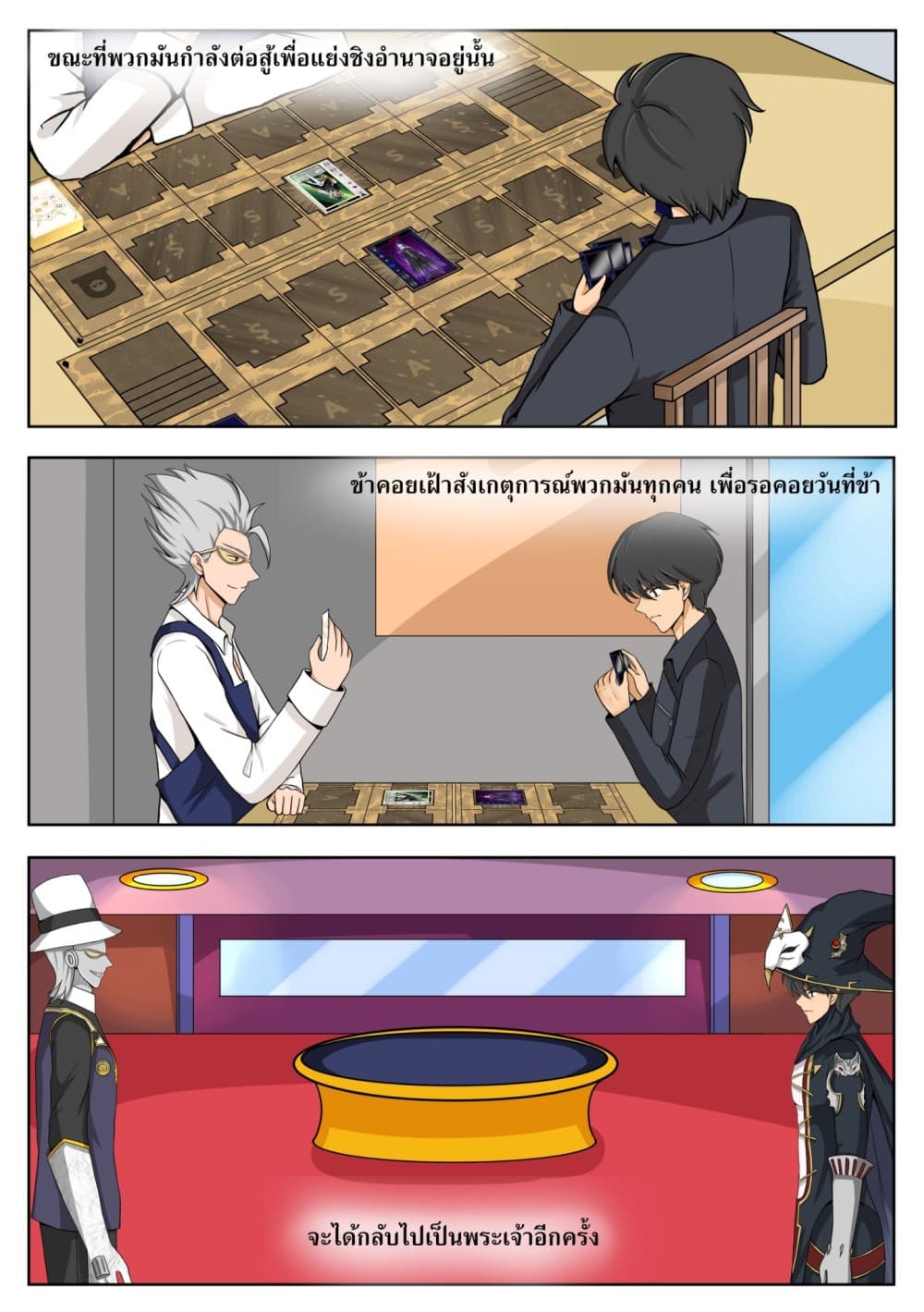 Gambit the Spirit เกมคนอัจฉริยะ page 2