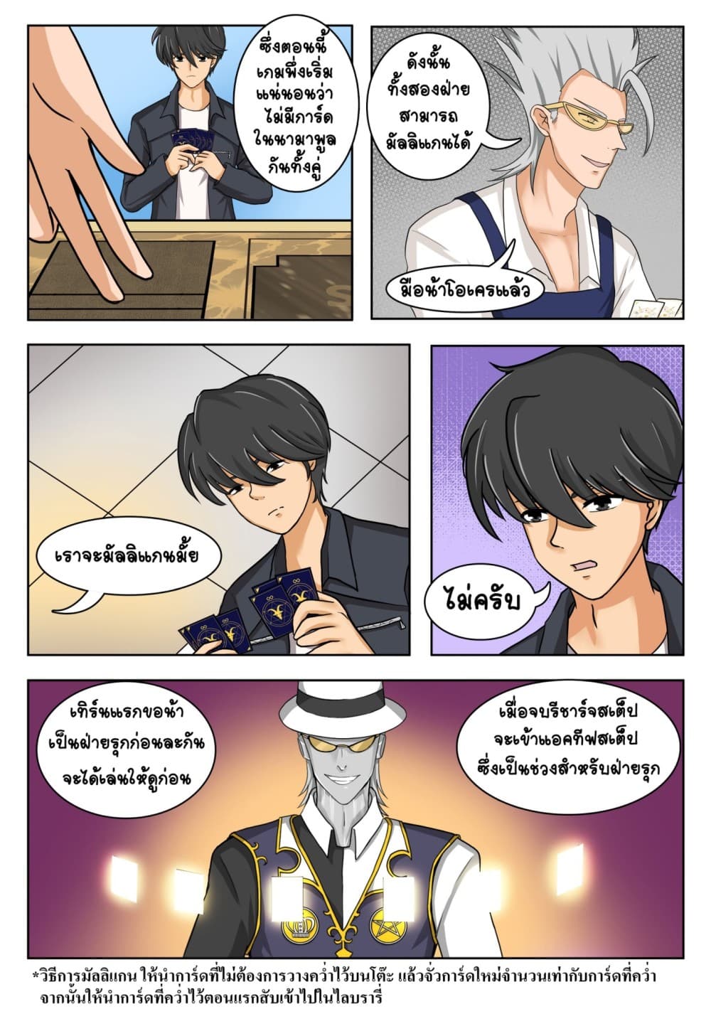 Gambit the Spirit เกมคนอัจฉริยะ page 6