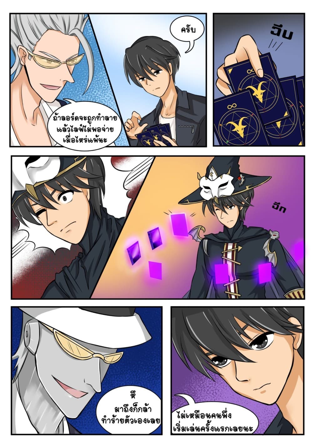 Gambit the Spirit เกมคนอัจฉริยะ page 8