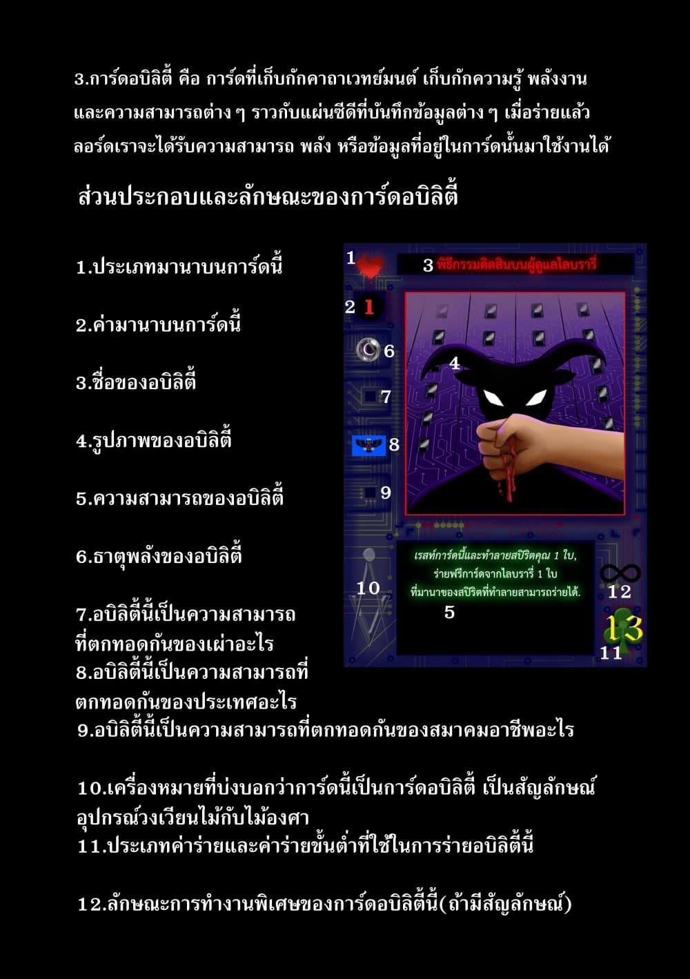 Gambit the Spirit เกมคนอัจฉริยะ page 11