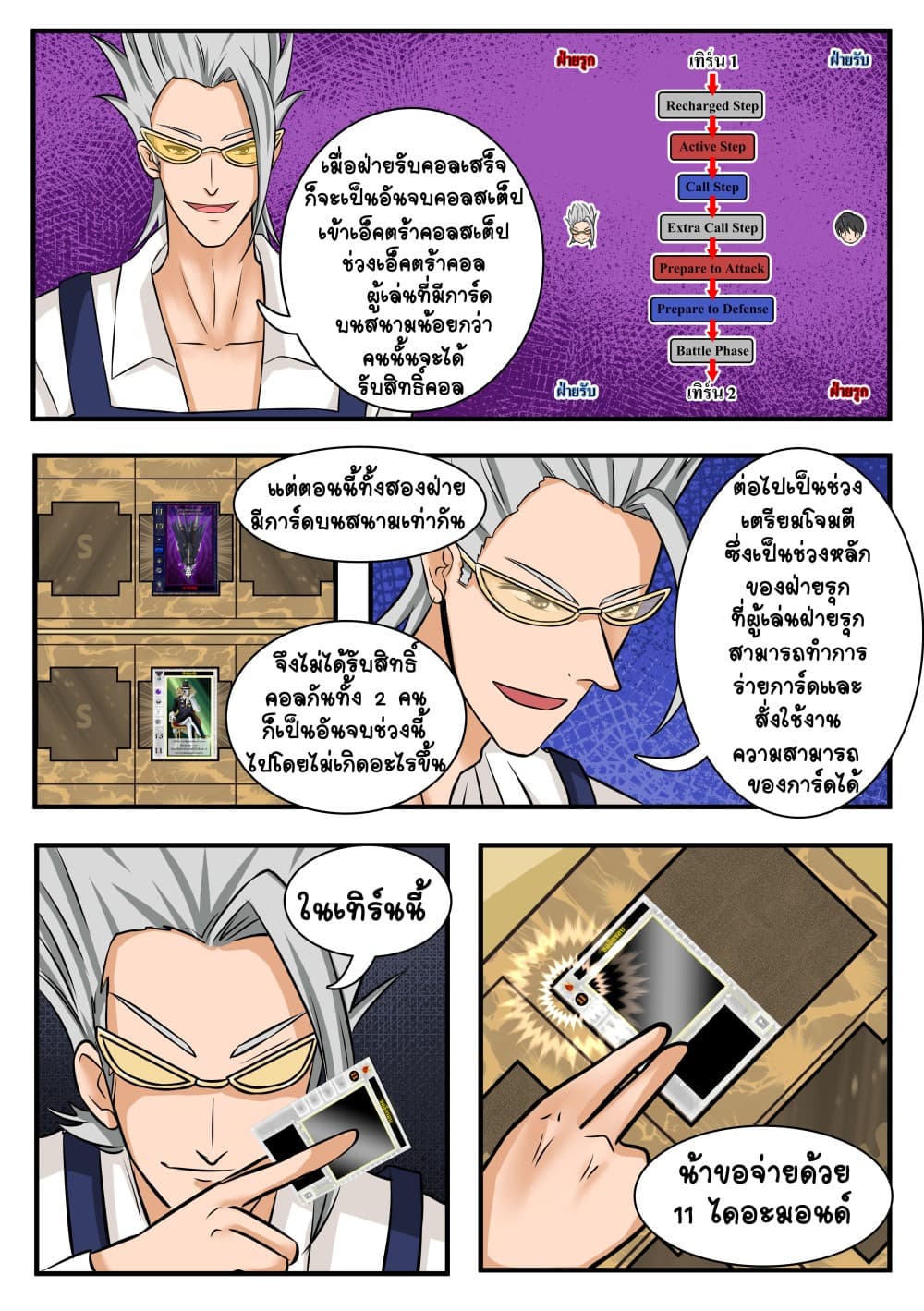 Gambit the Spirit เกมคนอัจฉริยะ page 15