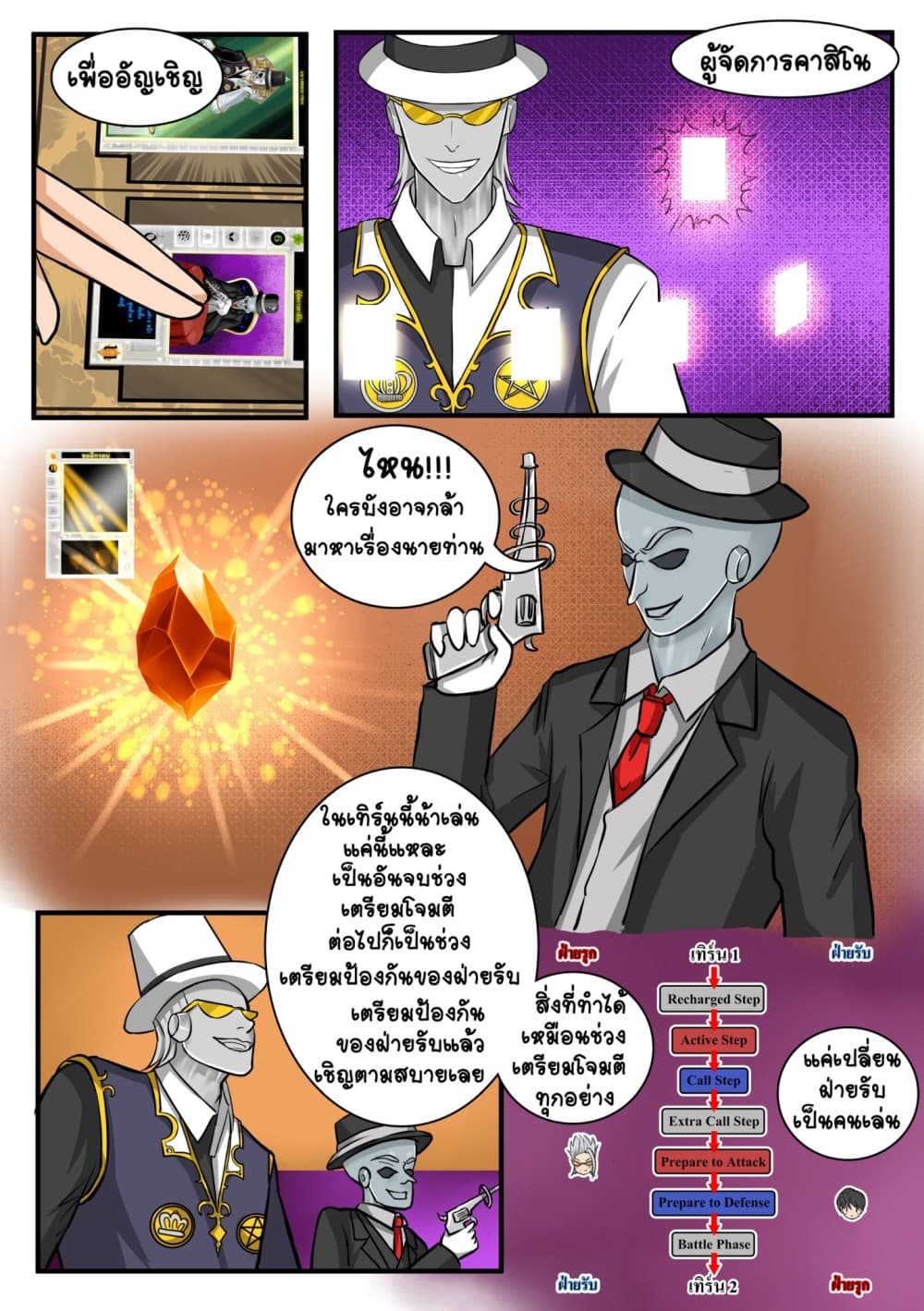 Gambit the Spirit เกมคนอัจฉริยะ page 16