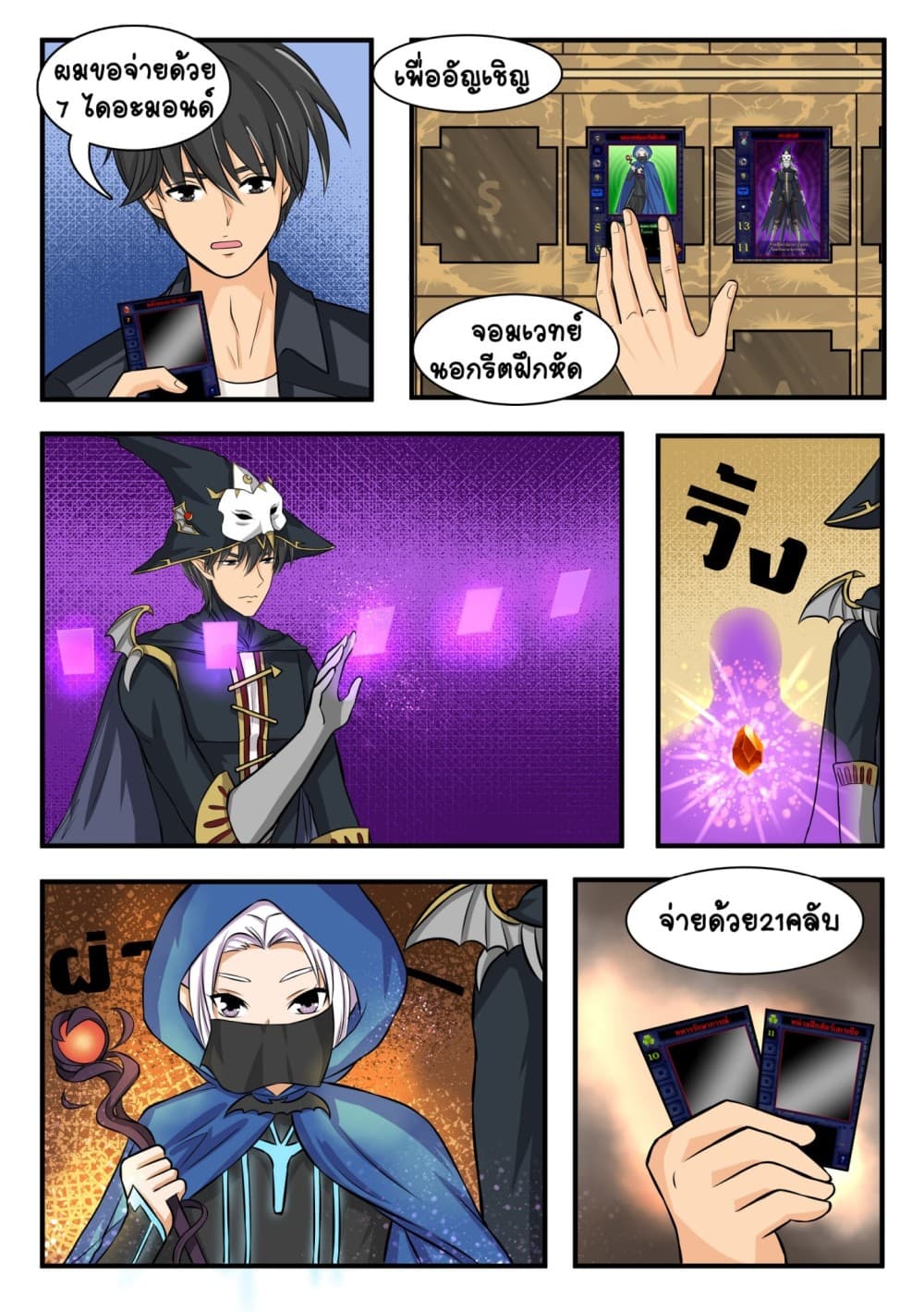 Gambit the Spirit เกมคนอัจฉริยะ page 17