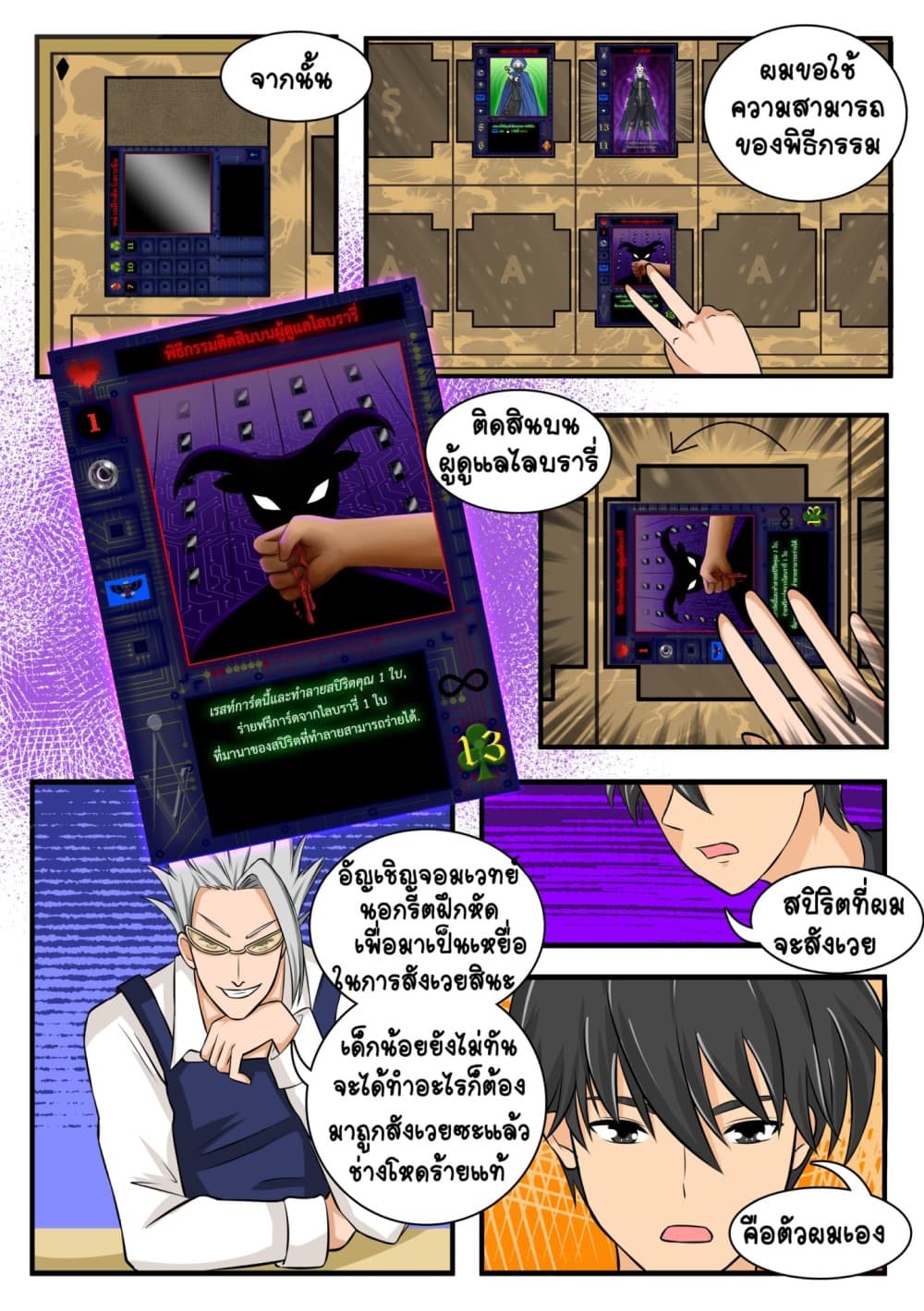 Gambit the Spirit เกมคนอัจฉริยะ page 22