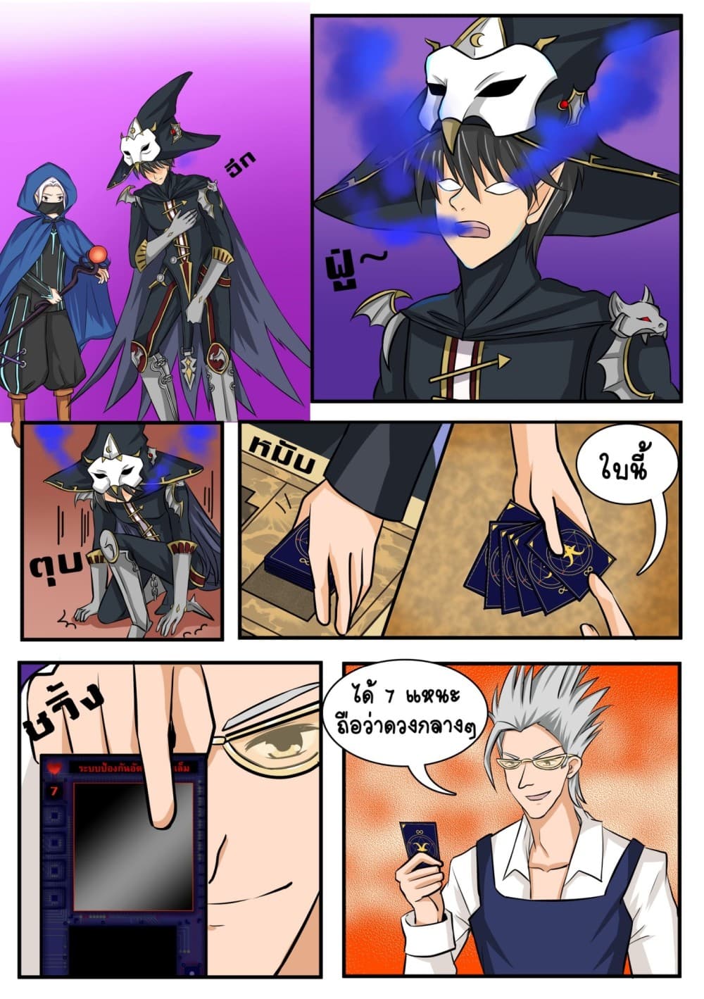 Gambit the Spirit เกมคนอัจฉริยะ page 23