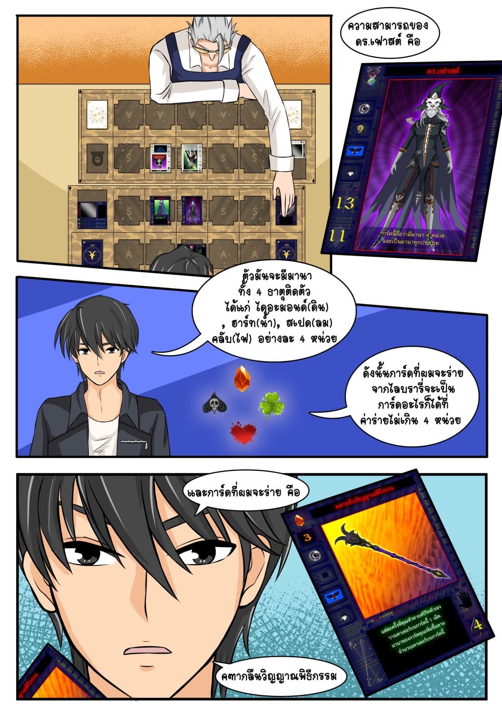 Gambit the Spirit เกมคนอัจฉริยะ page 25
