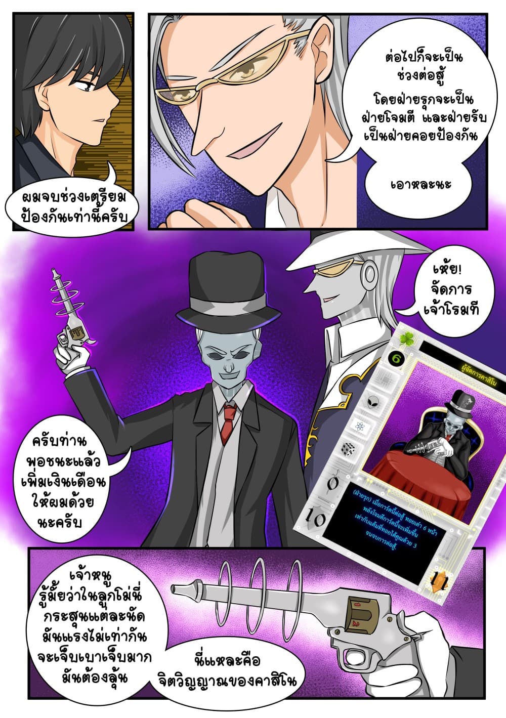 Gambit the Spirit เกมคนอัจฉริยะ page 29