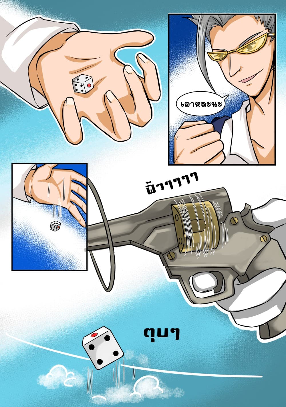 Gambit the Spirit เกมคนอัจฉริยะ page 30