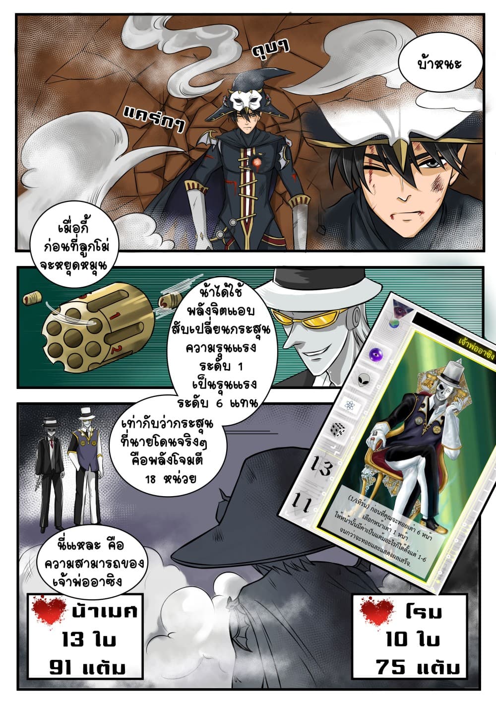Gambit the Spirit เกมคนอัจฉริยะ page 32