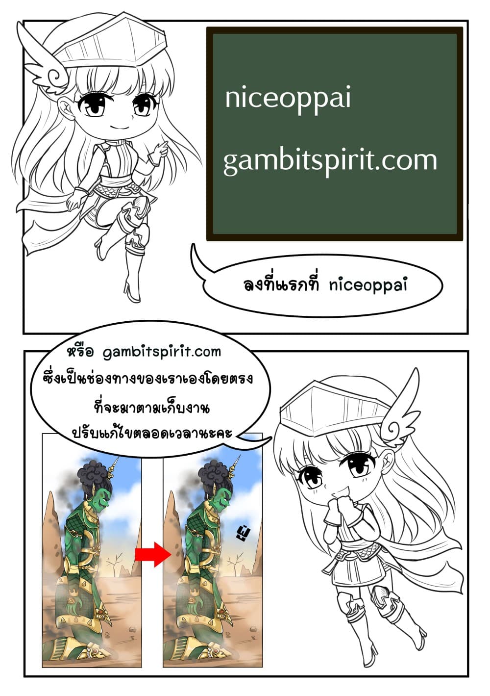 Gambit the Spirit เกมคนอัจฉริยะ page 33