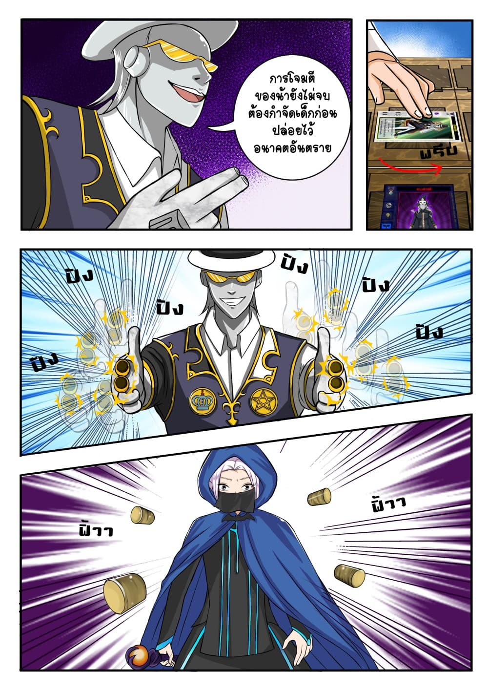 Gambit the Spirit เกมคนอัจฉริยะ page 3