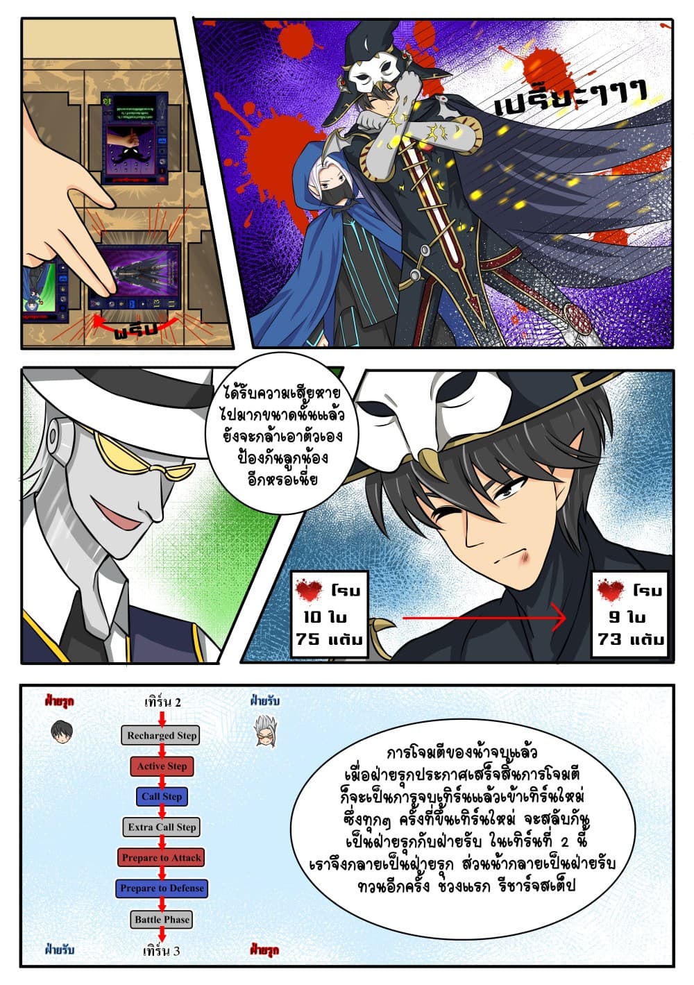 Gambit the Spirit เกมคนอัจฉริยะ page 4