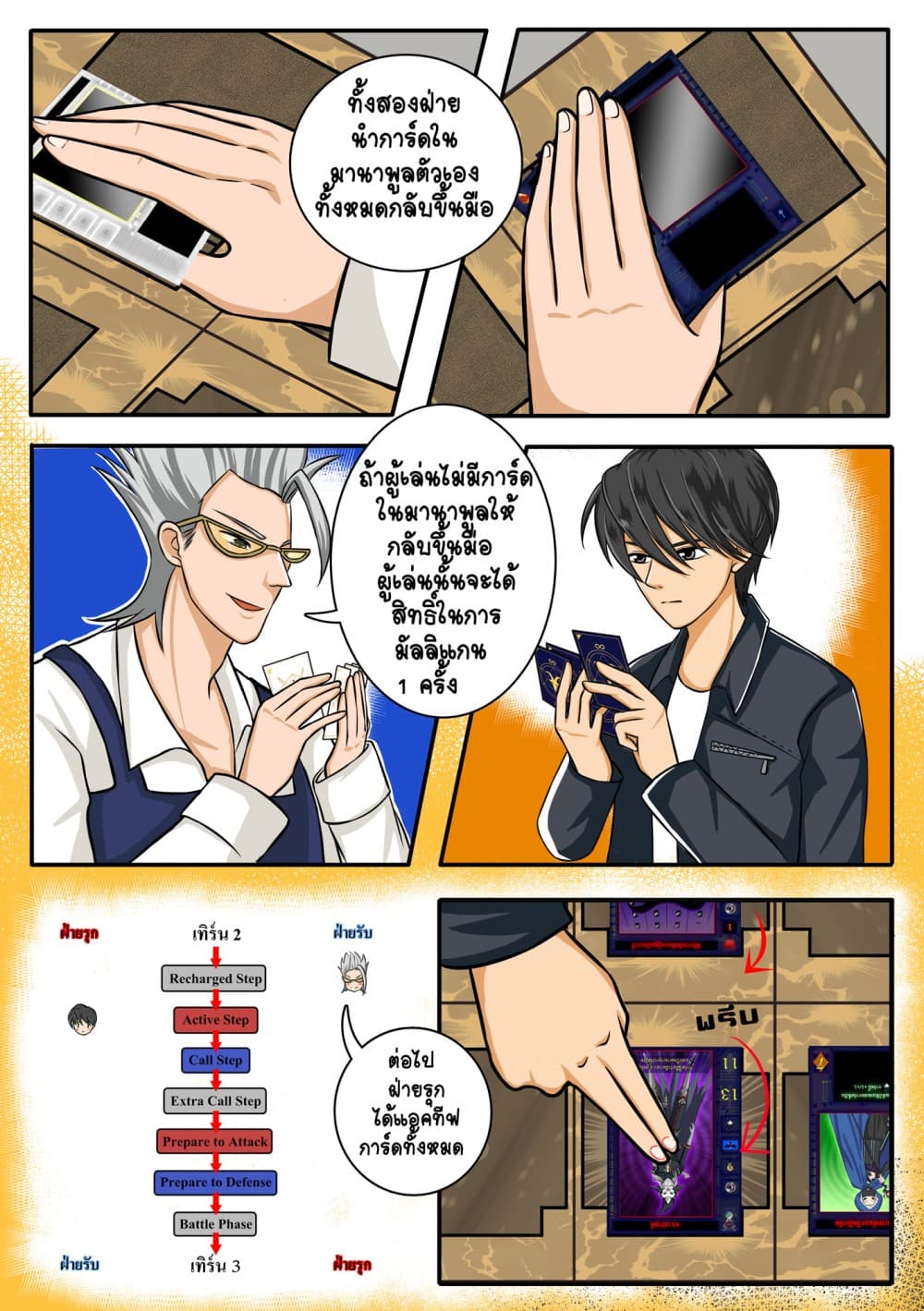 Gambit the Spirit เกมคนอัจฉริยะ page 9