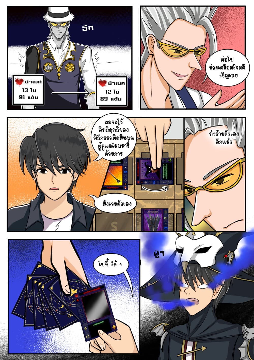 Gambit the Spirit เกมคนอัจฉริยะ page 11