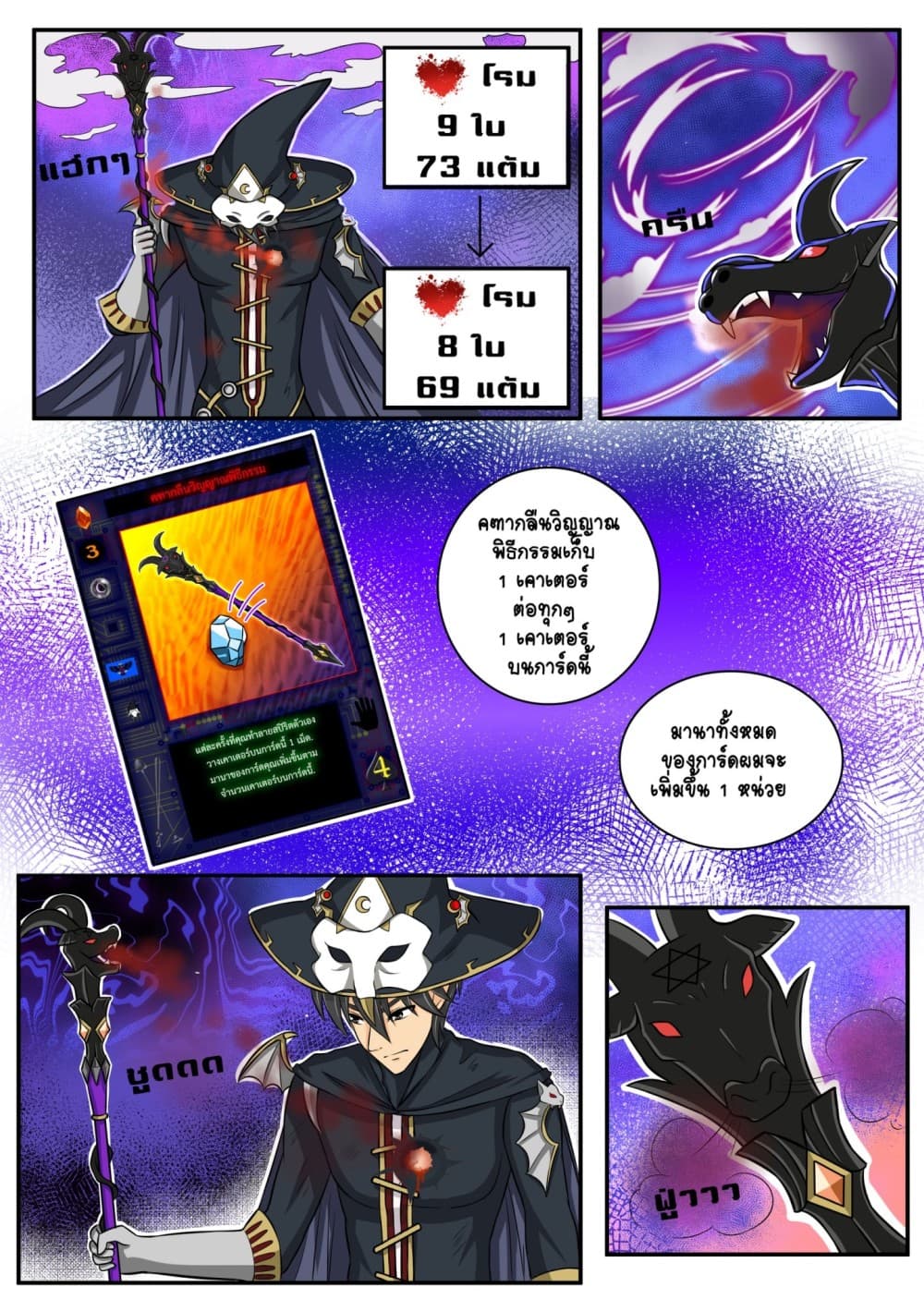 Gambit the Spirit เกมคนอัจฉริยะ page 12