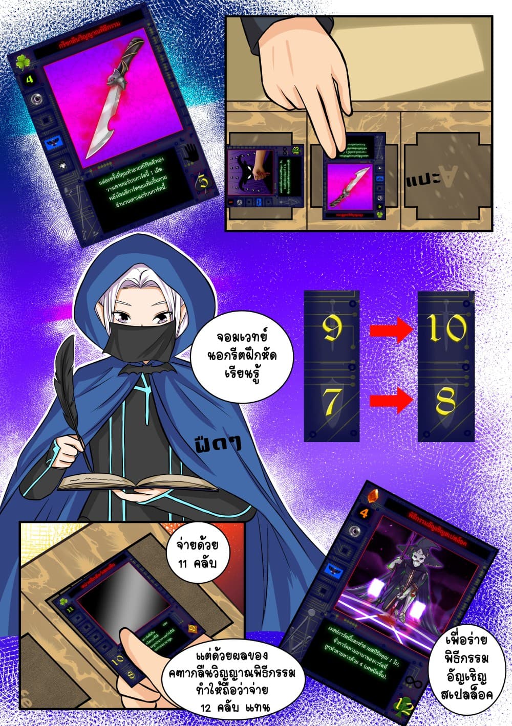 Gambit the Spirit เกมคนอัจฉริยะ page 14