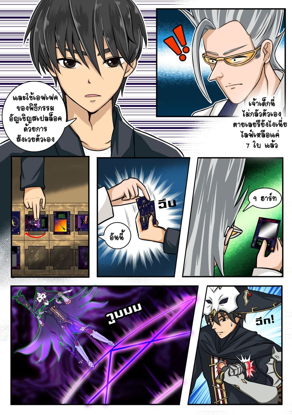 Gambit the Spirit เกมคนอัจฉริยะ page 15