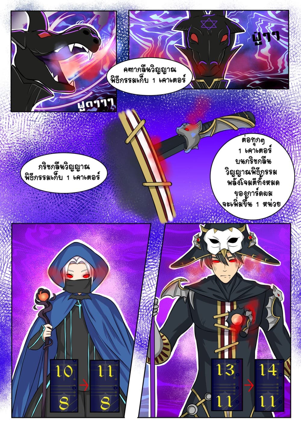 Gambit the Spirit เกมคนอัจฉริยะ page 16