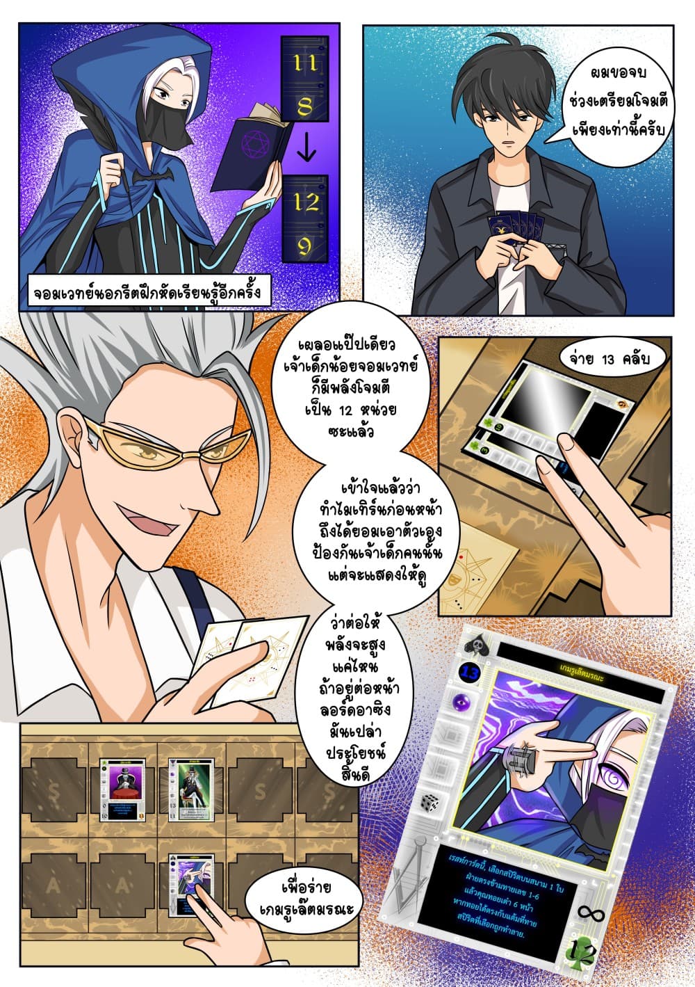 Gambit the Spirit เกมคนอัจฉริยะ page 18