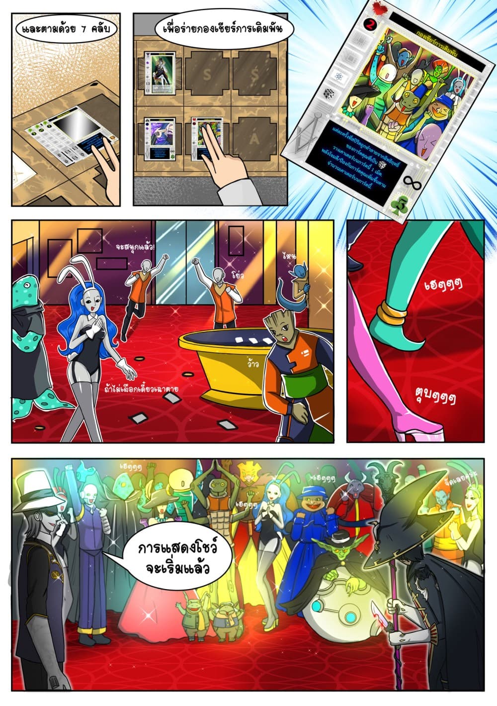 Gambit the Spirit เกมคนอัจฉริยะ page 19