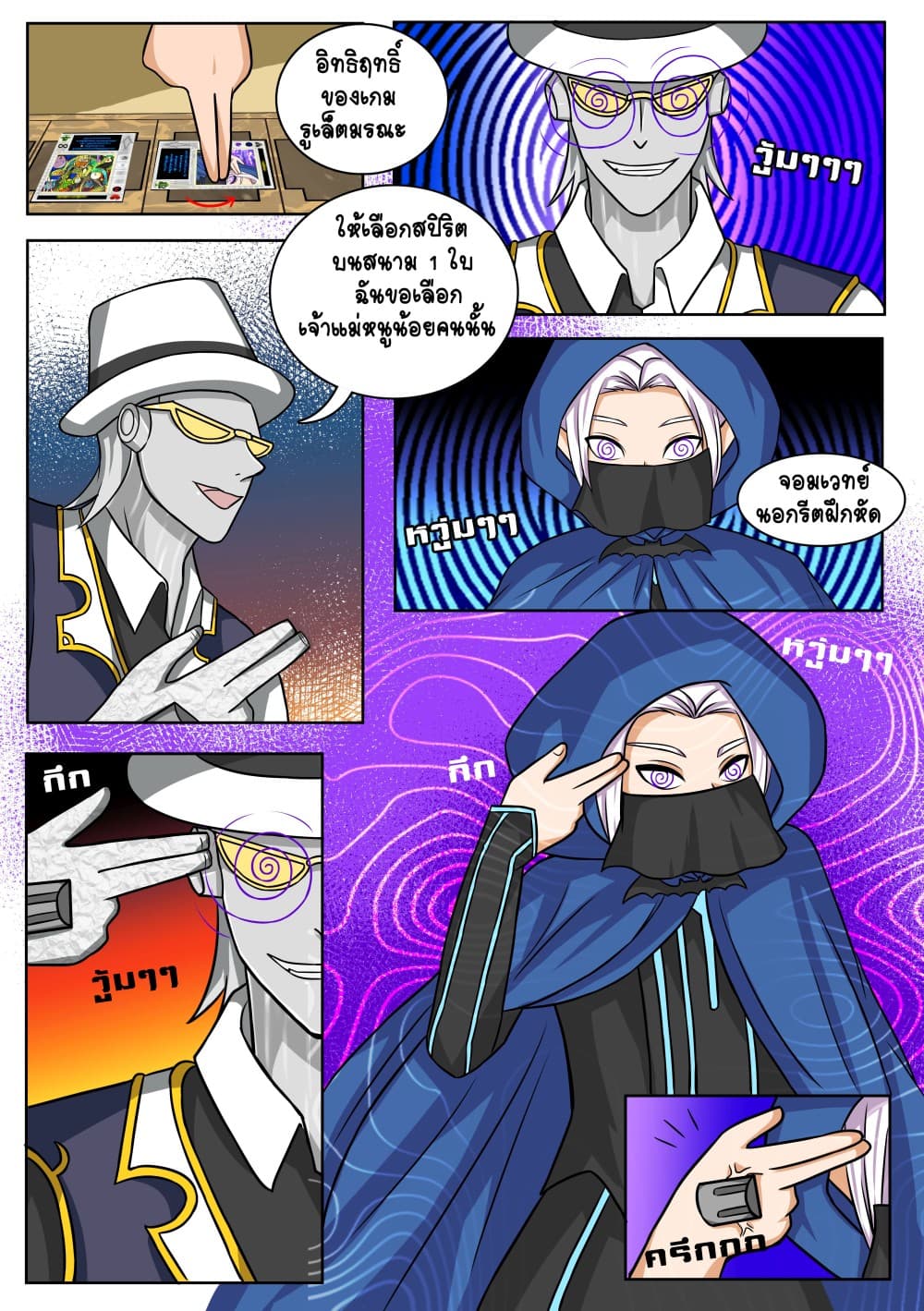 Gambit the Spirit เกมคนอัจฉริยะ page 20