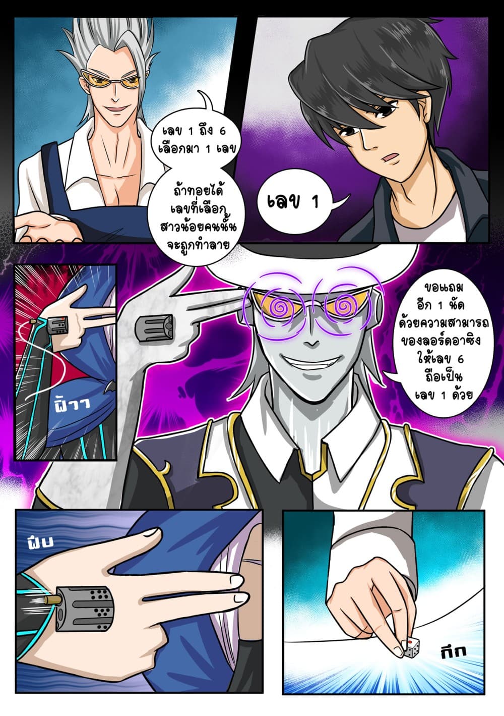 Gambit the Spirit เกมคนอัจฉริยะ page 21