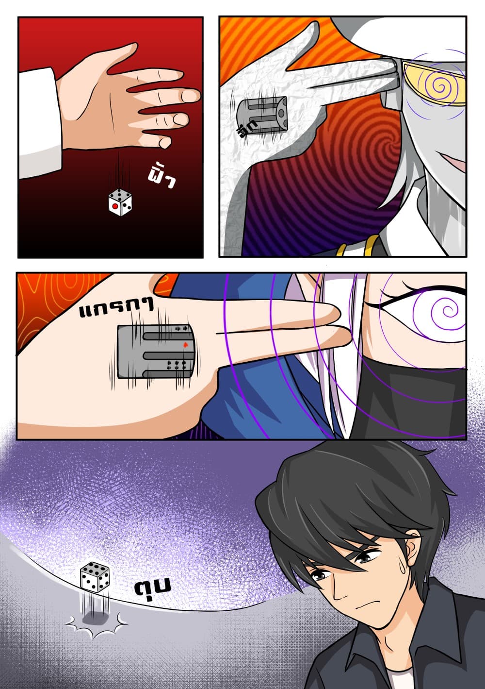 Gambit the Spirit เกมคนอัจฉริยะ page 22