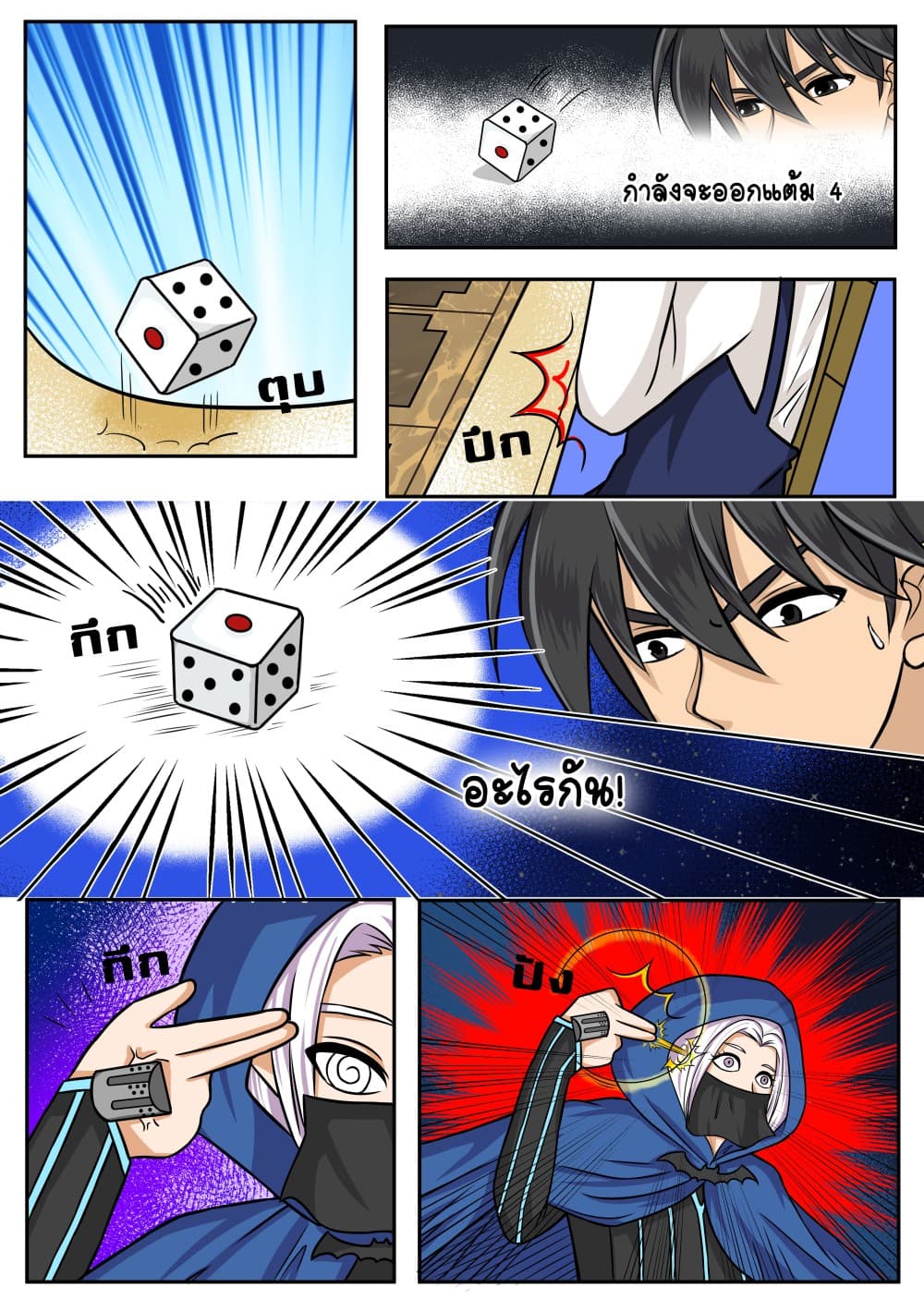 Gambit the Spirit เกมคนอัจฉริยะ page 23