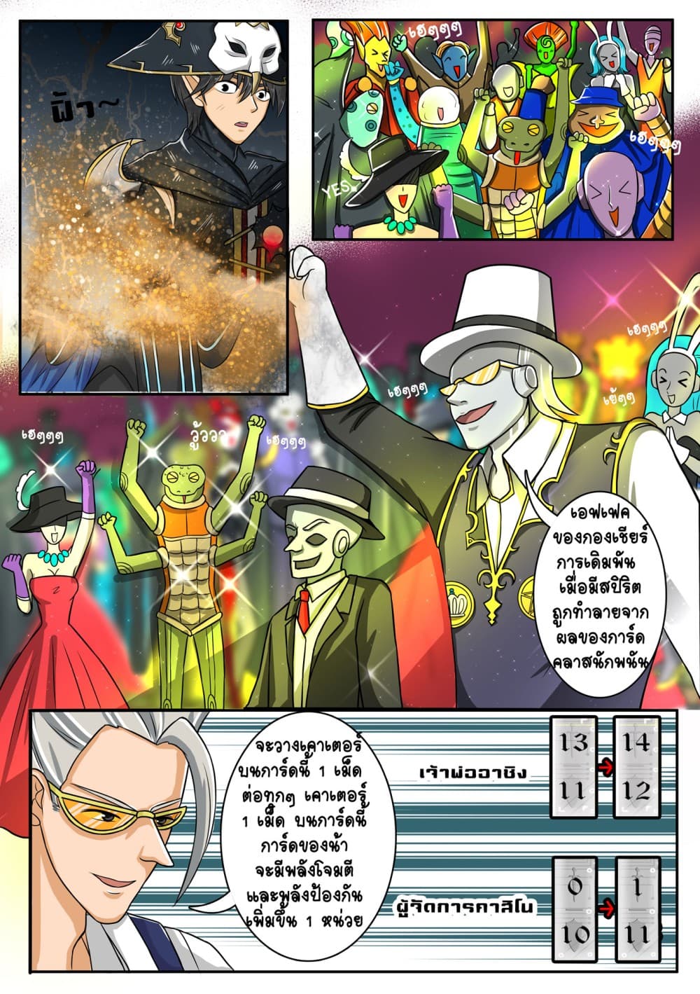 Gambit the Spirit เกมคนอัจฉริยะ page 24