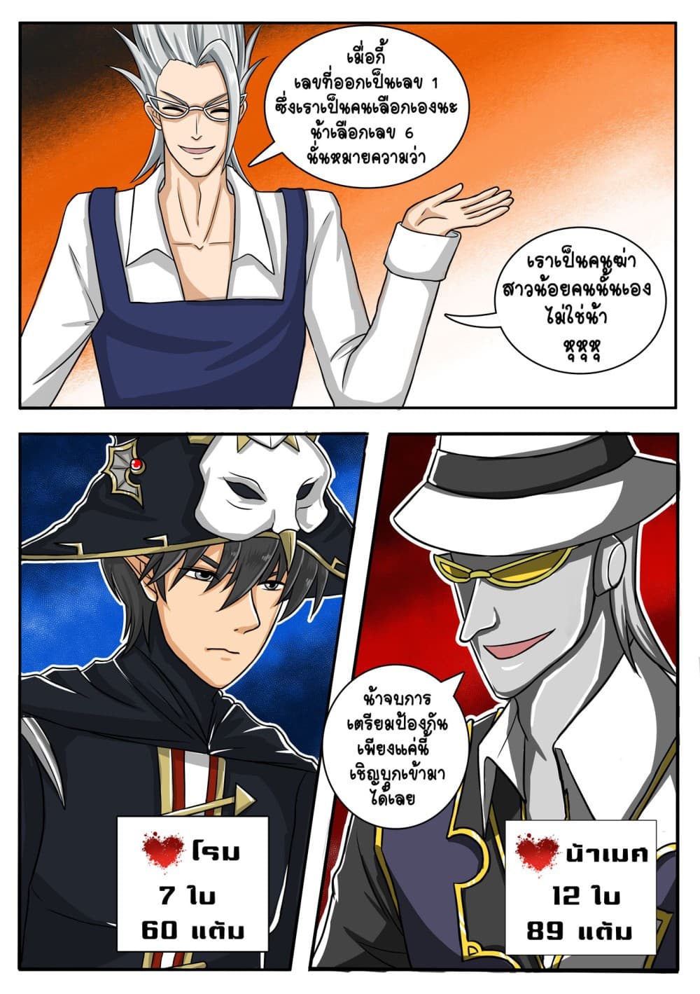 Gambit the Spirit เกมคนอัจฉริยะ page 25