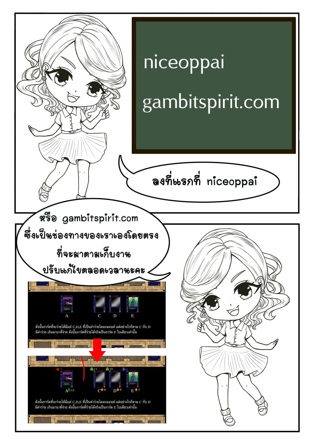 Gambit the Spirit เกมคนอัจฉริยะ page 26