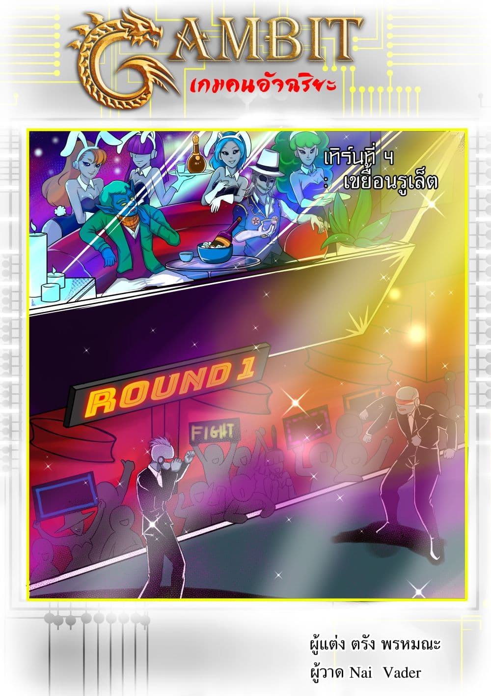 Gambit the Spirit เกมคนอัจฉริยะ page 2