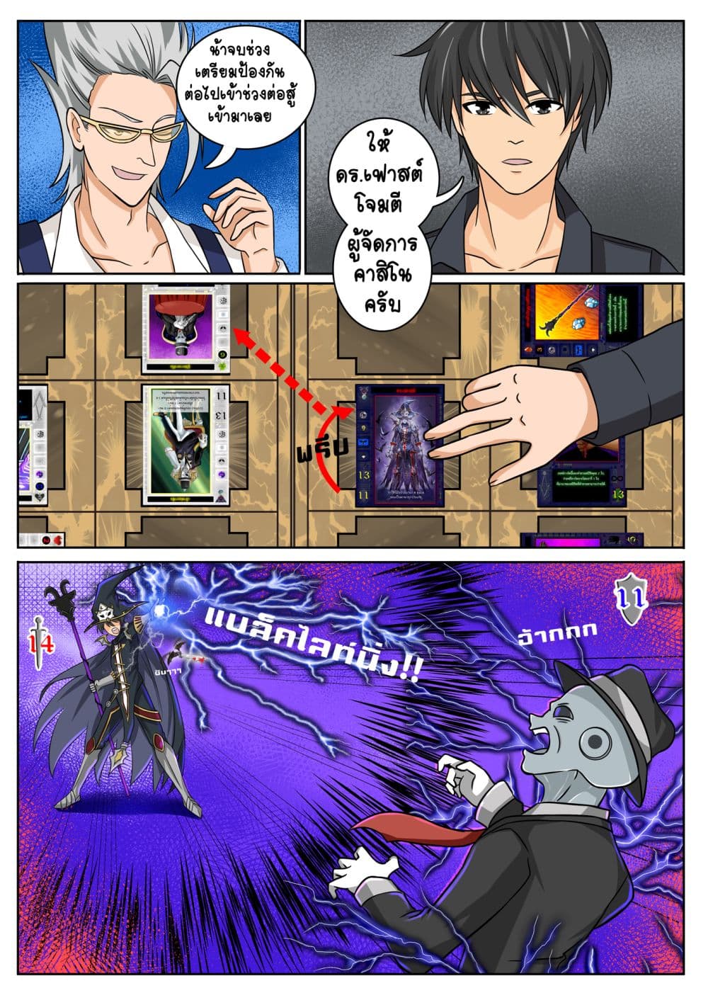 Gambit the Spirit เกมคนอัจฉริยะ page 3