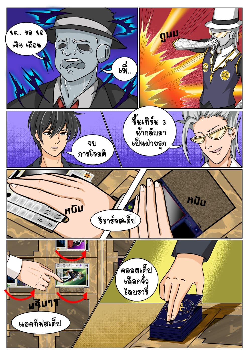 Gambit the Spirit เกมคนอัจฉริยะ page 4
