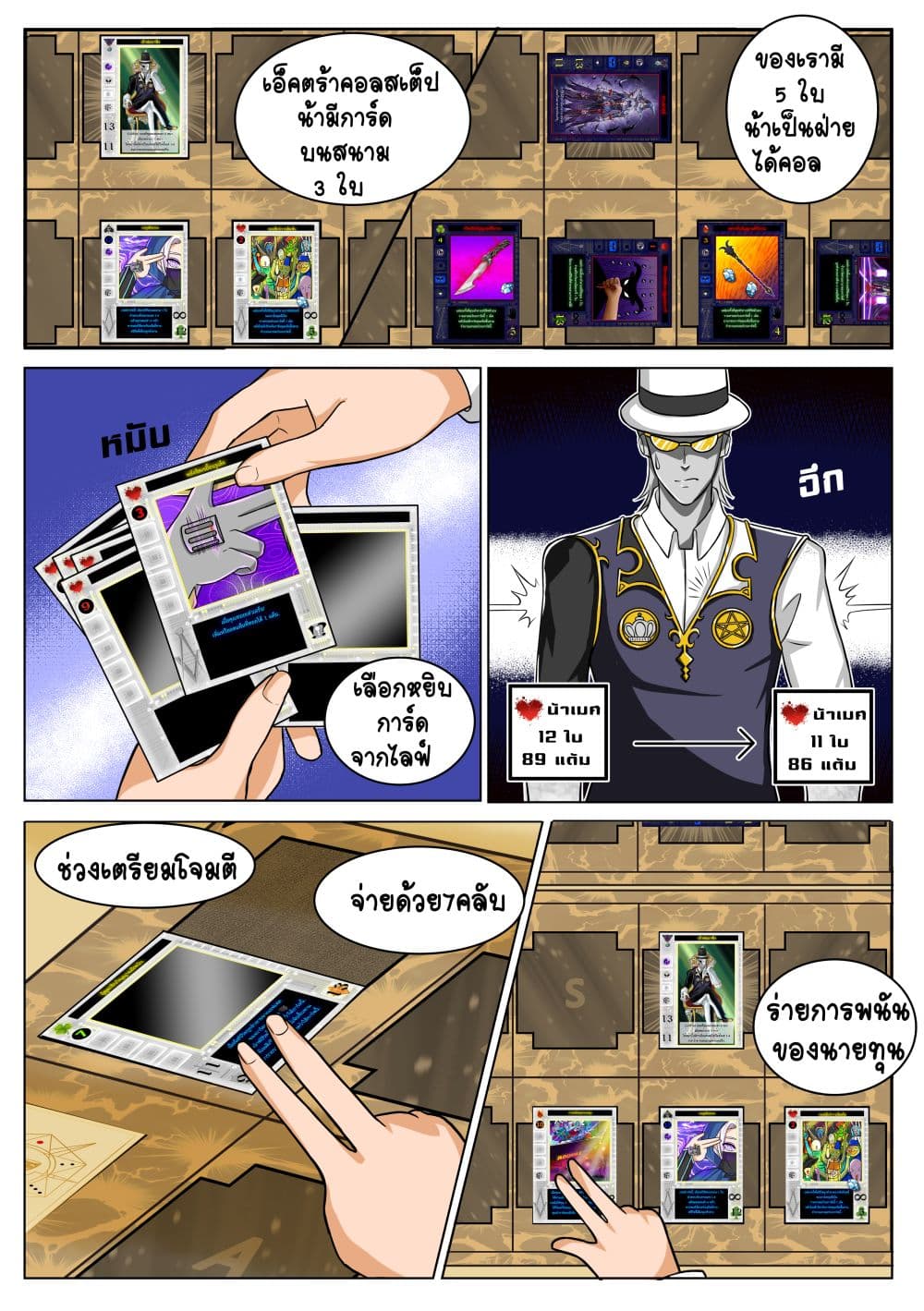 Gambit the Spirit เกมคนอัจฉริยะ page 5
