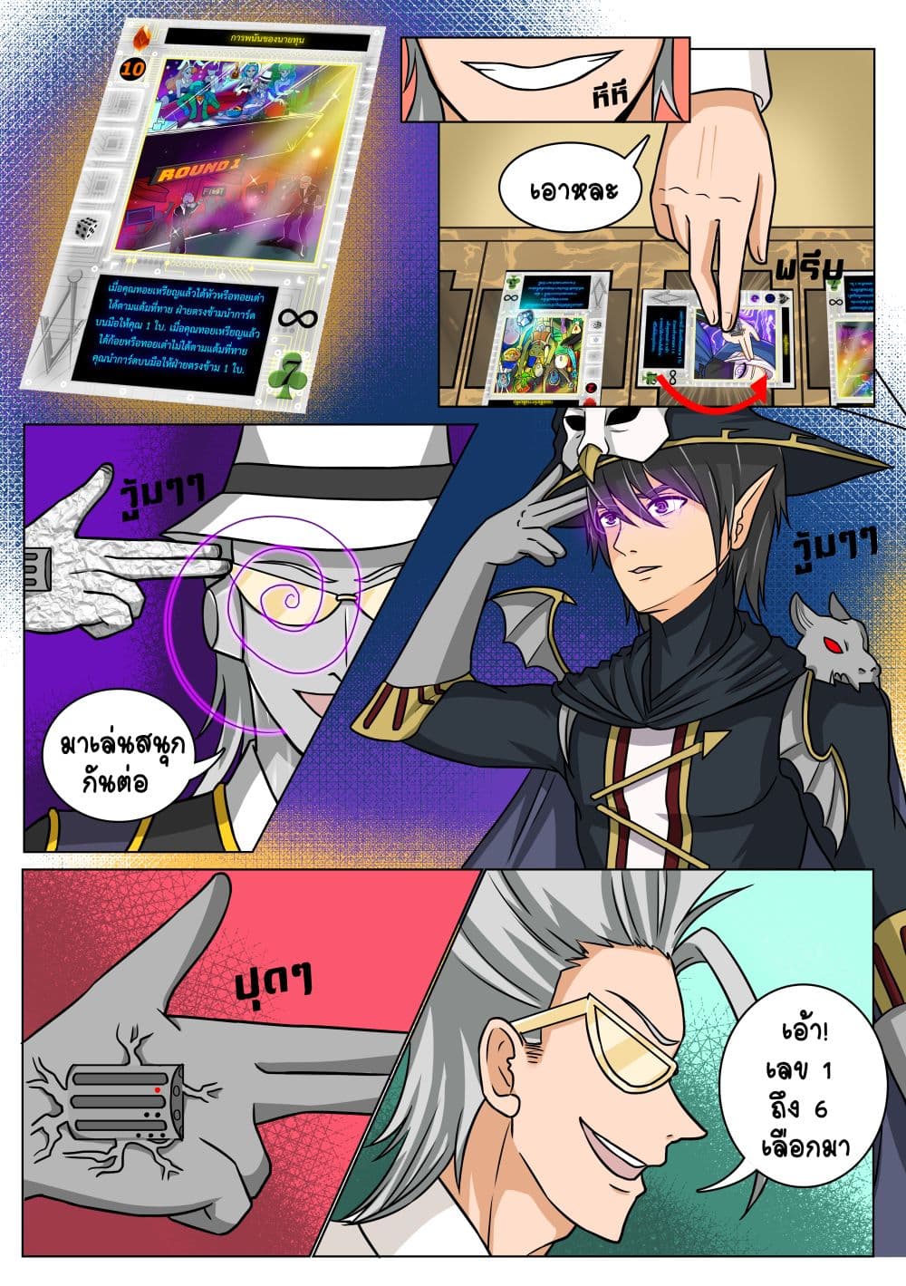 Gambit the Spirit เกมคนอัจฉริยะ page 6