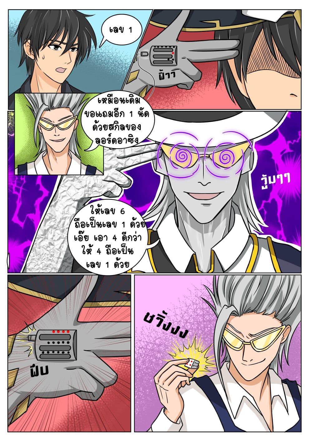 Gambit the Spirit เกมคนอัจฉริยะ page 7