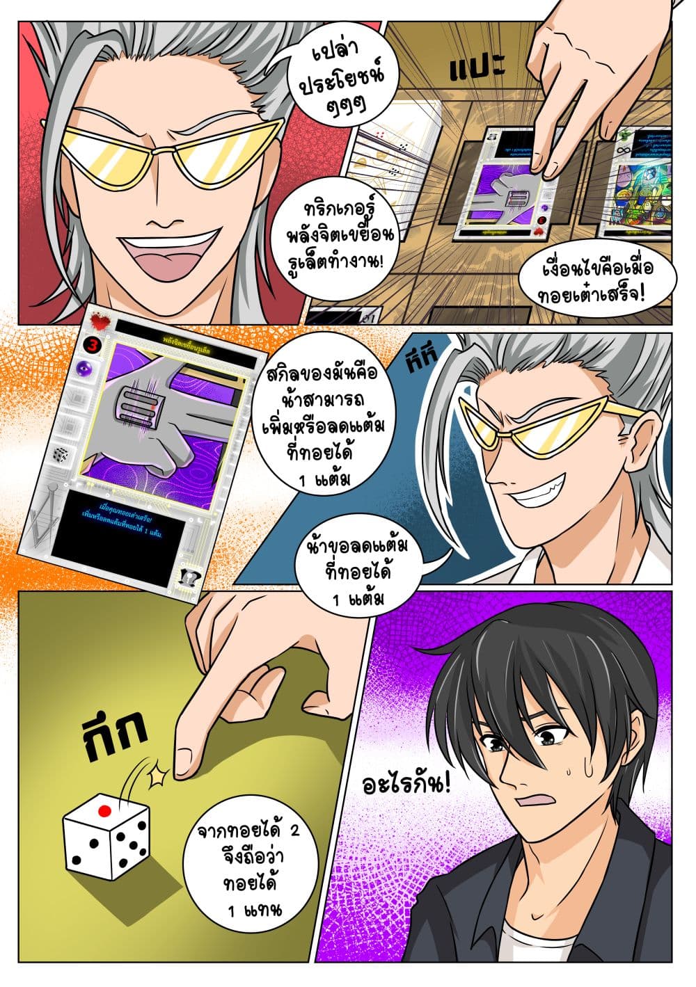 Gambit the Spirit เกมคนอัจฉริยะ page 10