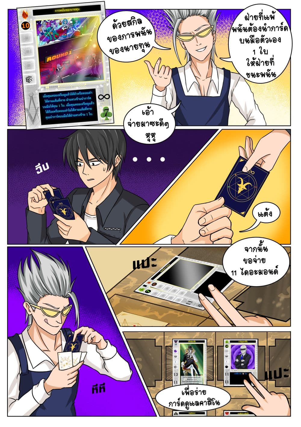 Gambit the Spirit เกมคนอัจฉริยะ page 12
