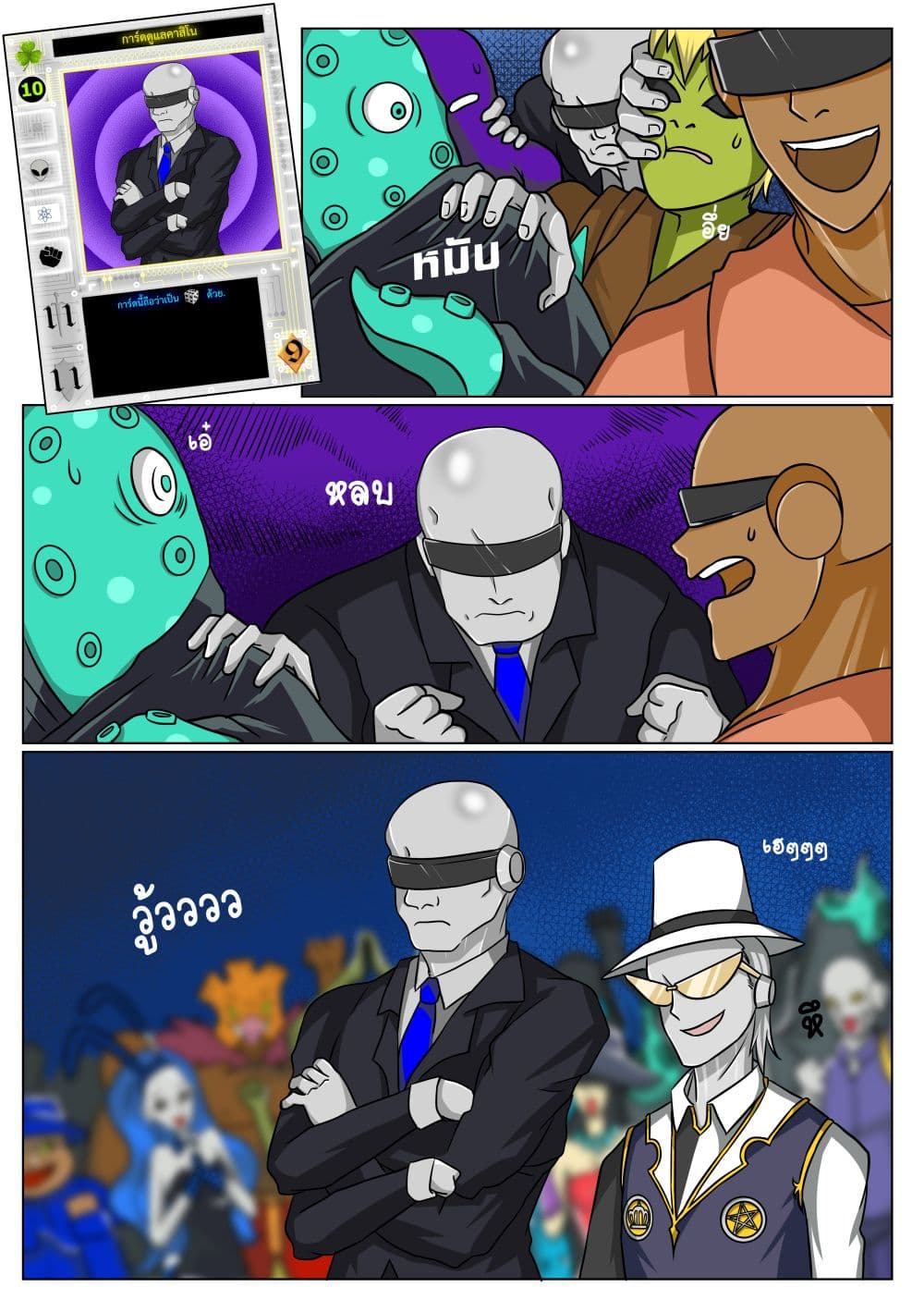 Gambit the Spirit เกมคนอัจฉริยะ page 13