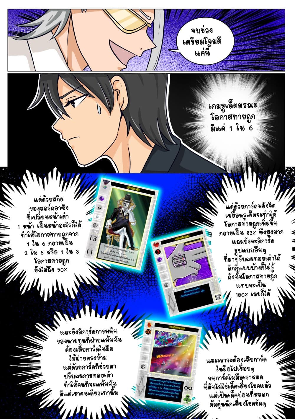 Gambit the Spirit เกมคนอัจฉริยะ page 14
