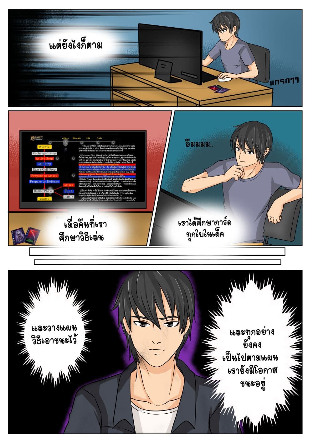 Gambit the Spirit เกมคนอัจฉริยะ page 15