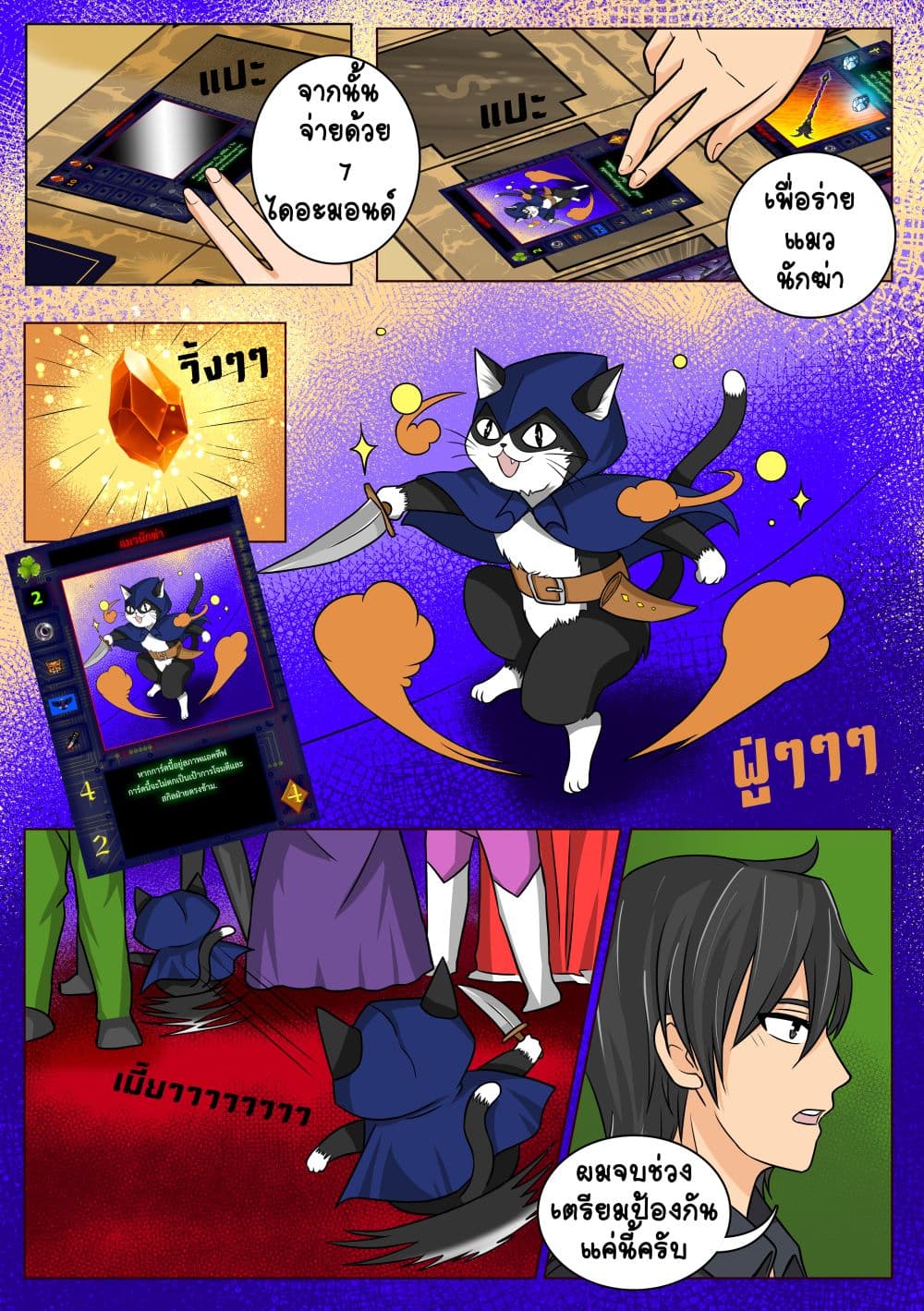 Gambit the Spirit เกมคนอัจฉริยะ page 17