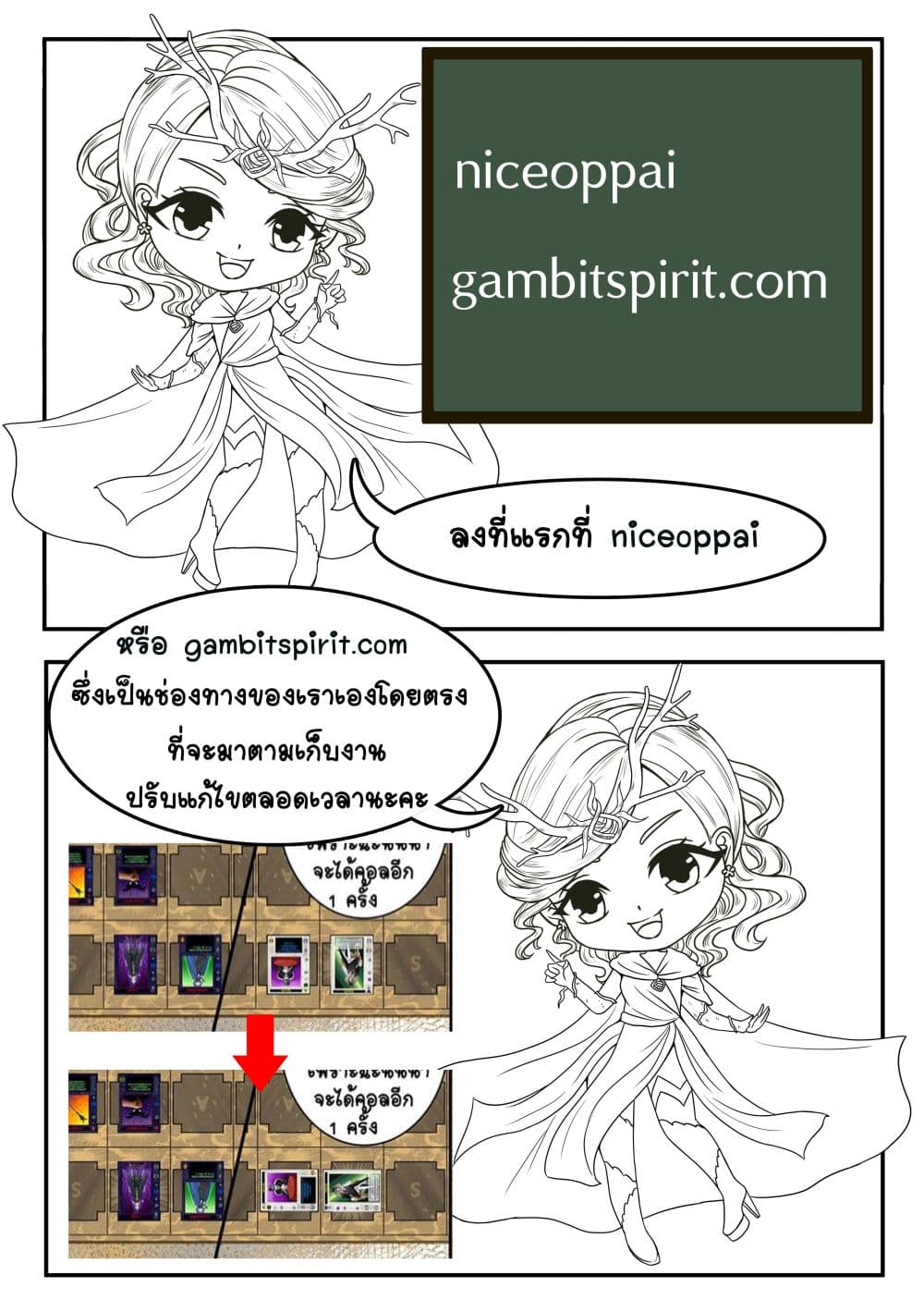 Gambit the Spirit เกมคนอัจฉริยะ page 24