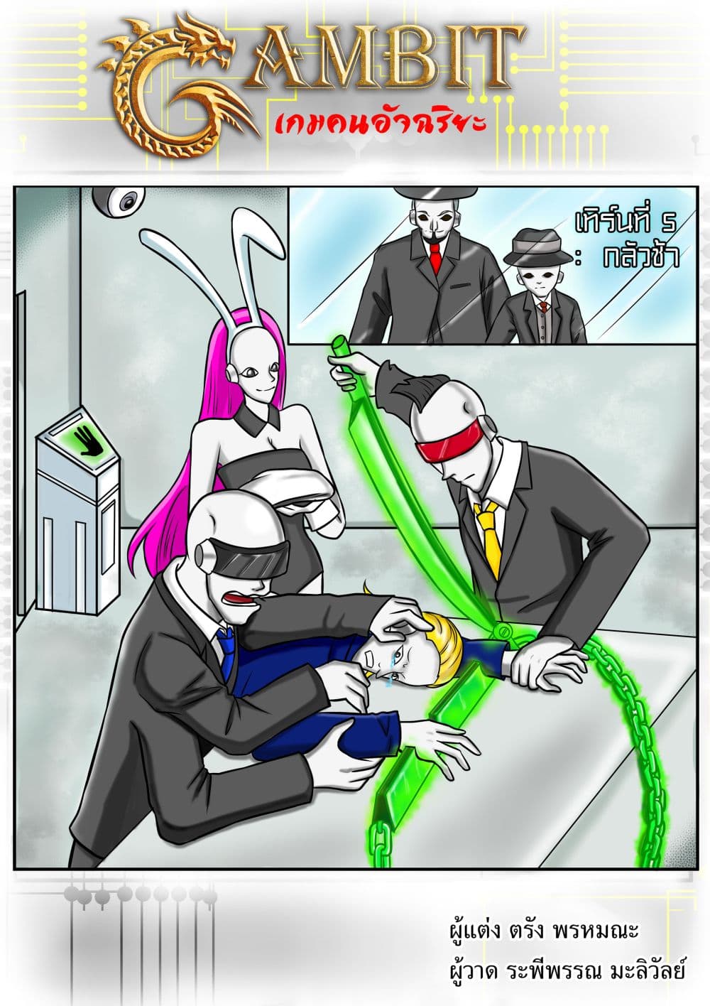 Gambit the Spirit เกมคนอัจฉริยะ page 2