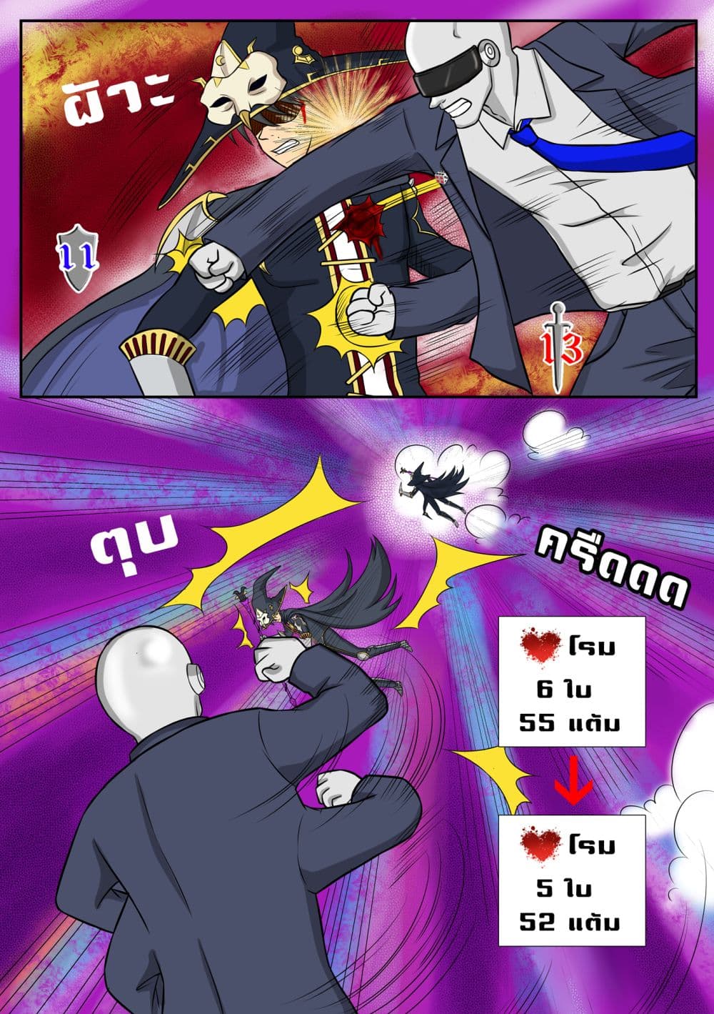 Gambit the Spirit เกมคนอัจฉริยะ page 5